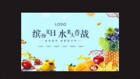 水果活动