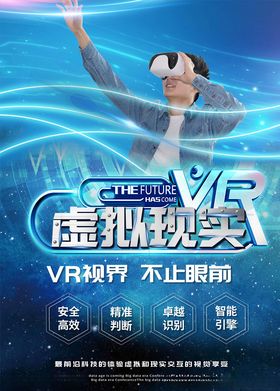 VR虚拟现实