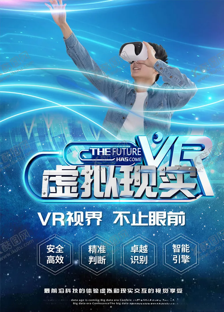 编号：59998205120347162435【酷图网】源文件下载-VR虚拟现实