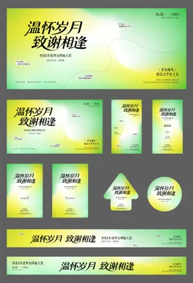 简约绿色系活动物料