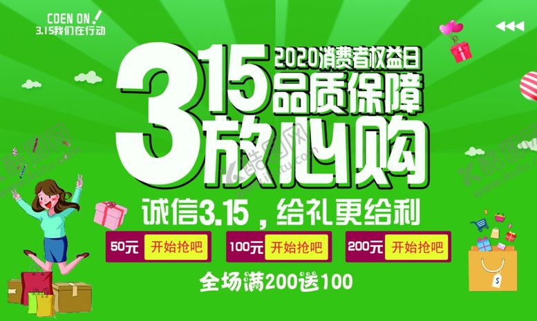 编号：55967605050858258092【酷图网】源文件下载-315放心