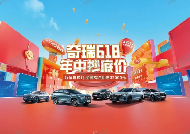 编号：87729712010854056434【酷图网】源文件下载-汽车618背景海报