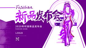 新品发布会