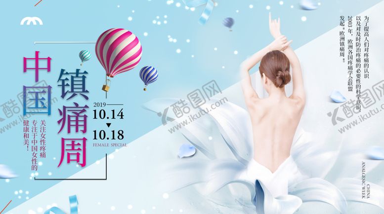 编号：81544907051920181381【酷图网】源文件下载-女性整形海报