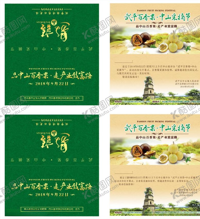 编号：51945409280413041100【酷图网】源文件下载-邀请函