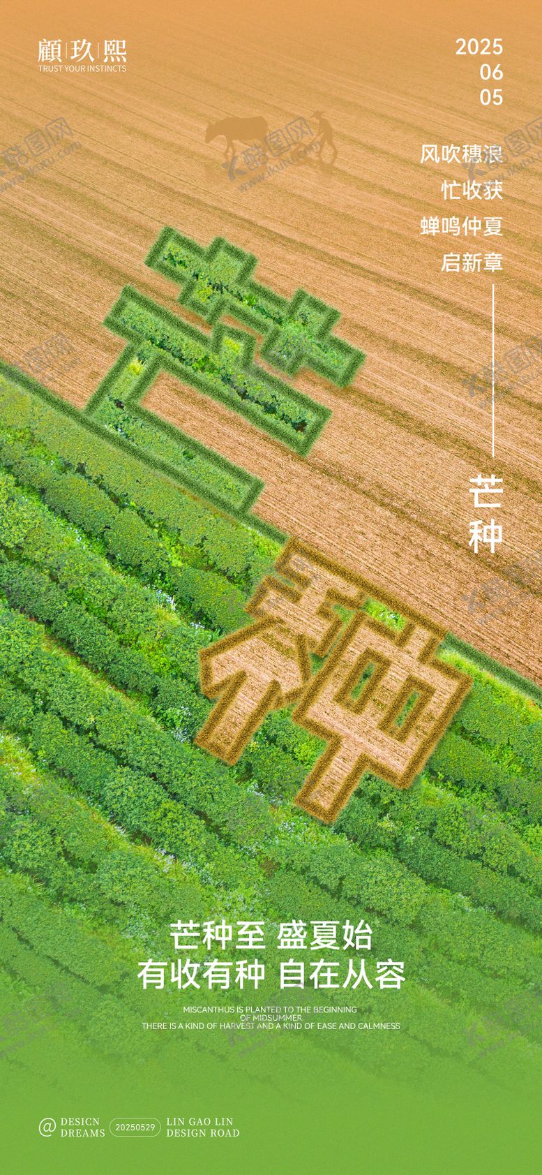 编号：84025306151555063643【酷图网】源文件下载-芒种收获种植创意海报