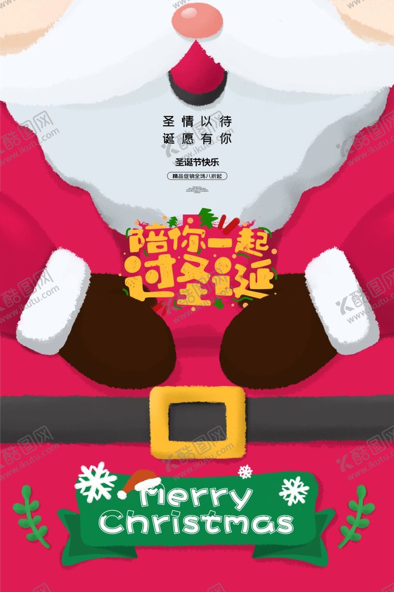 编号：15525604280246306047【酷图网】源文件下载-圣诞节海报