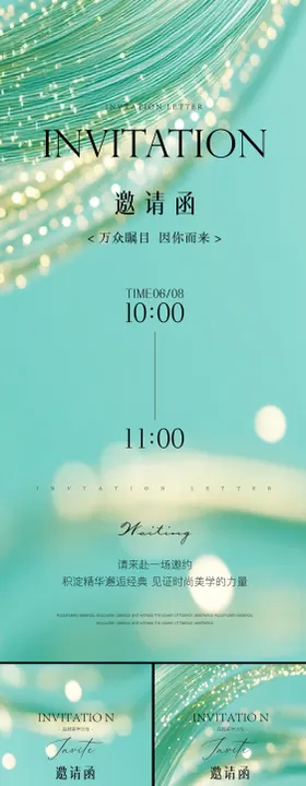 邀请函