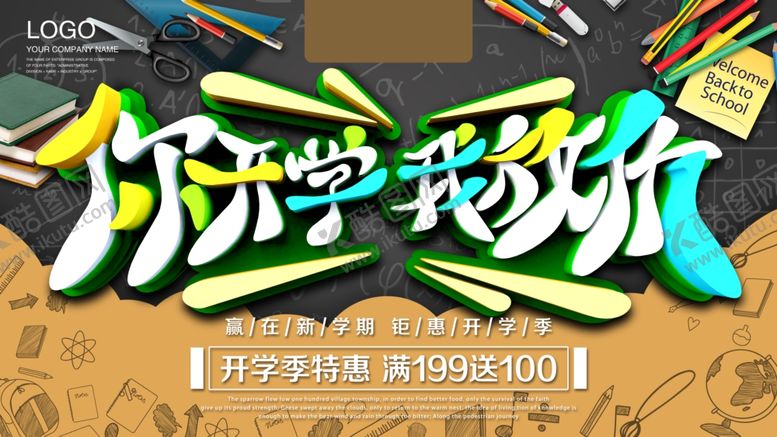 编号：80231310140217367644【酷图网】源文件下载-开学季