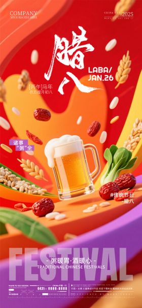 酒吧夜店ktv腊八节海报