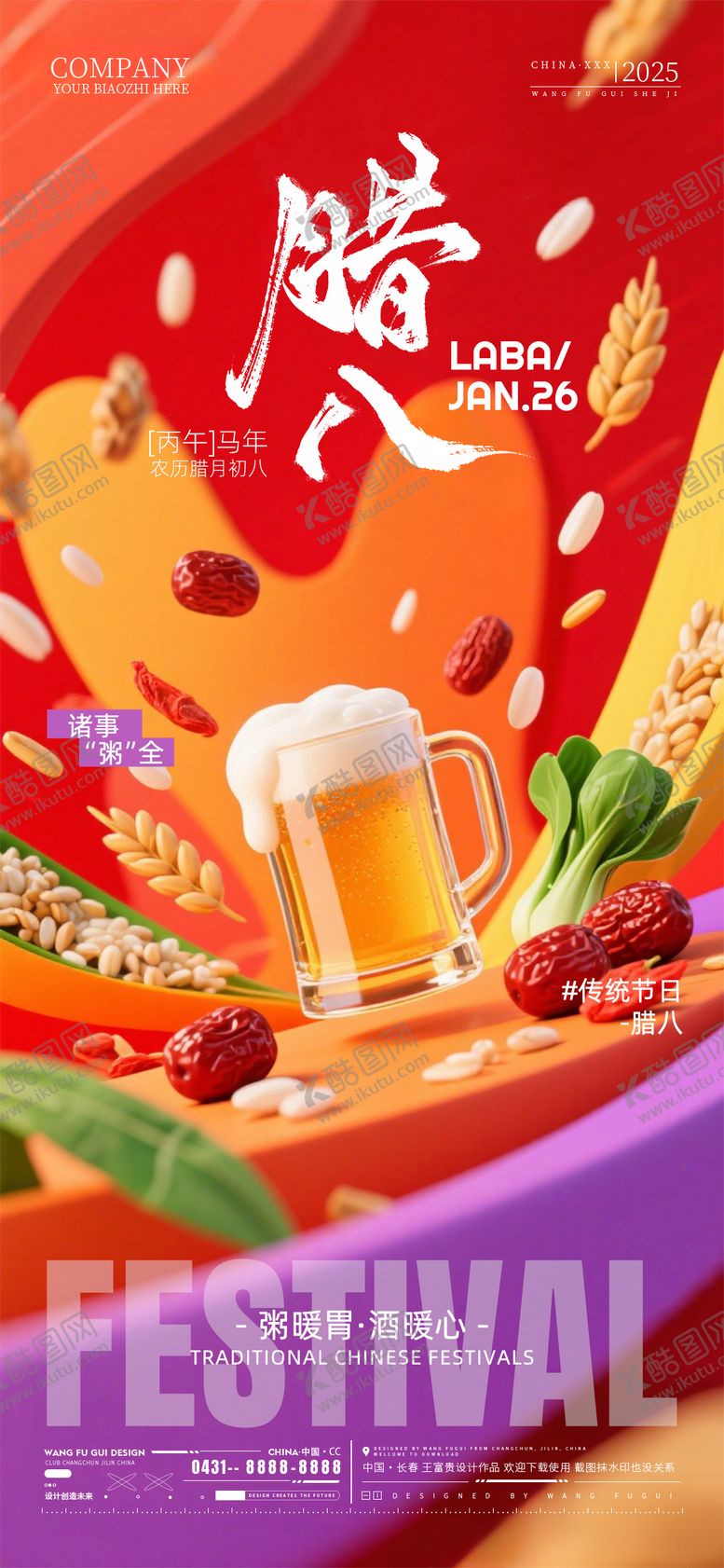 编号：54011101240207186390【酷图网】源文件下载-酒吧夜店ktv腊八节海报