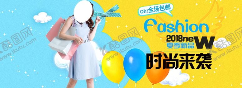 编号：62239109221627315106【酷图网】源文件下载-夏季新品