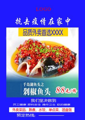 外卖菜品剁椒鱼头