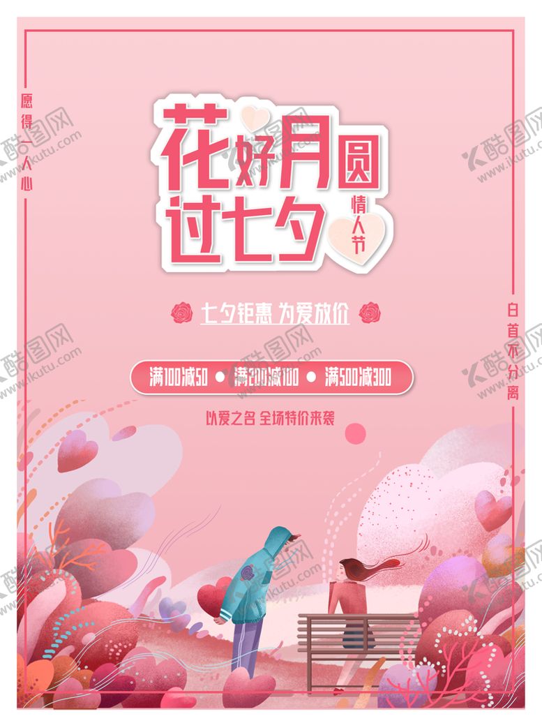 编号：46820910081710420764【酷图网】源文件下载-七夕活动海报
