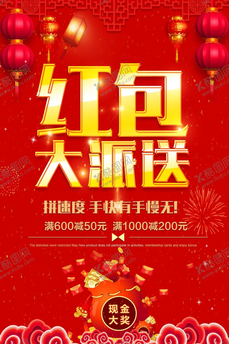 编号：58933807121616075213【酷图网】源文件下载-红包大派送