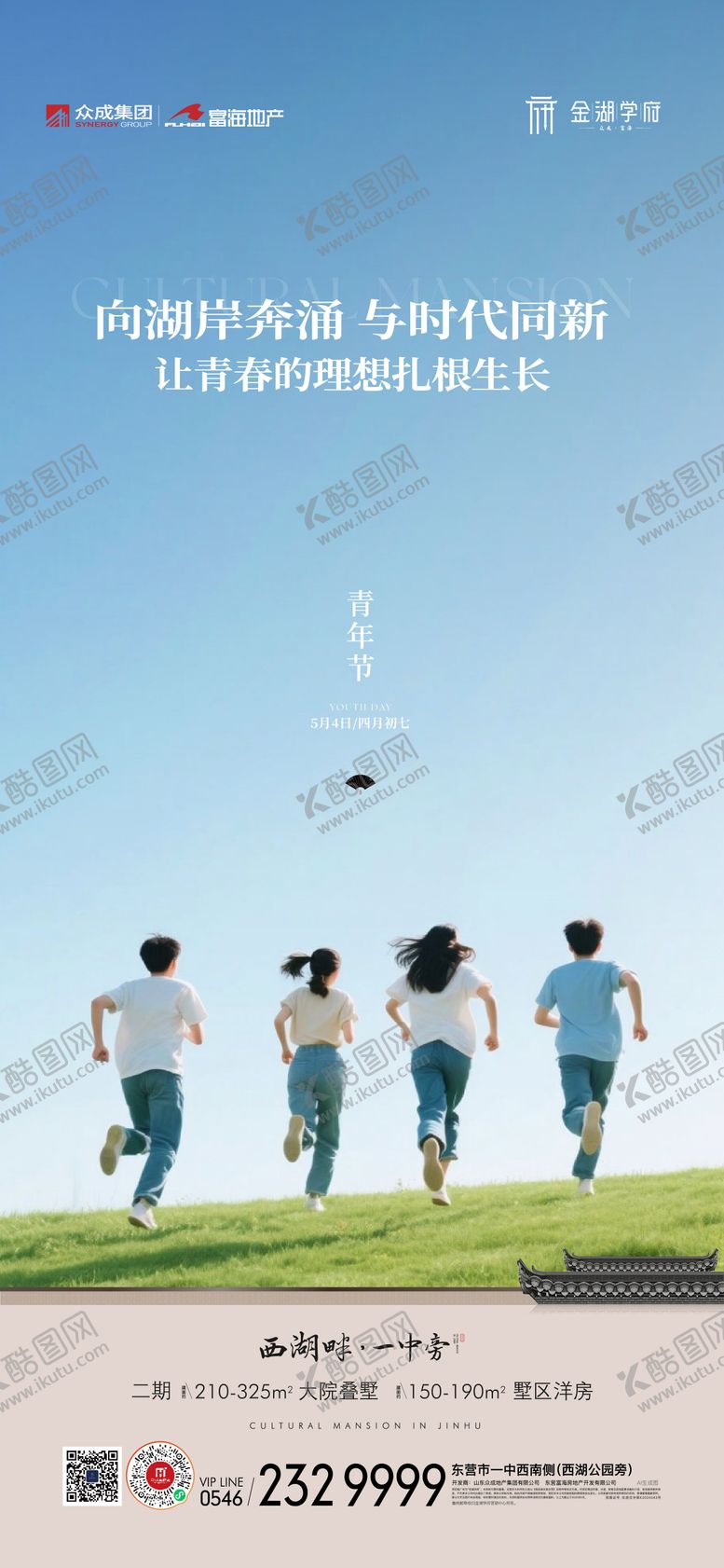 编号：62625205031942513502【酷图网】源文件下载-青年节海报