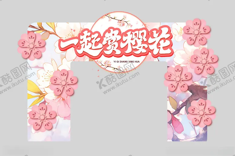 编号：39811602272358524673【酷图网】源文件下载-樱花节美陈