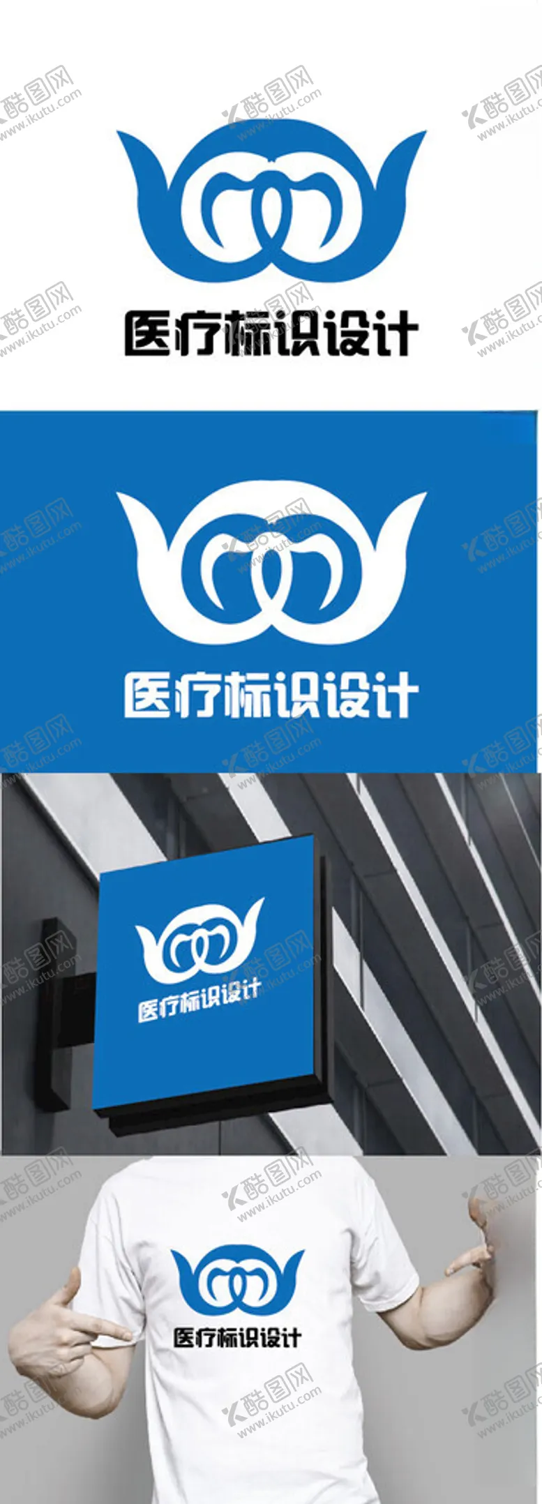 编号：56138302281307185324【酷图网】源文件下载-医疗标识设计