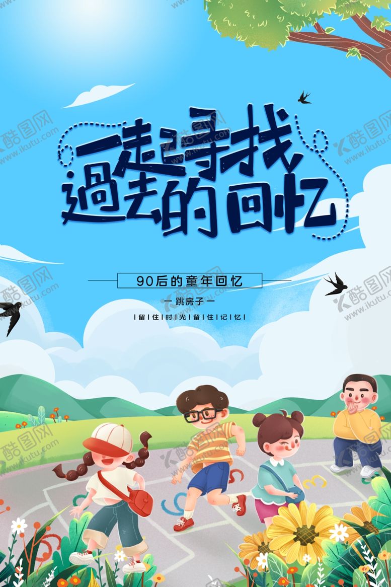 编号：42050502170713197520【酷图网】源文件下载-六一儿童节