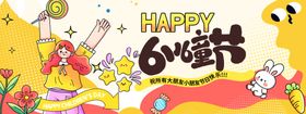彩色多巴胺风格六一61儿童节