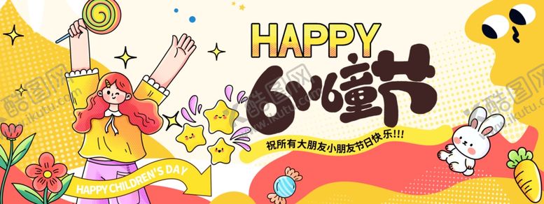 编号：68587404030153178444【酷图网】源文件下载-彩色多巴胺风格六一61儿童节