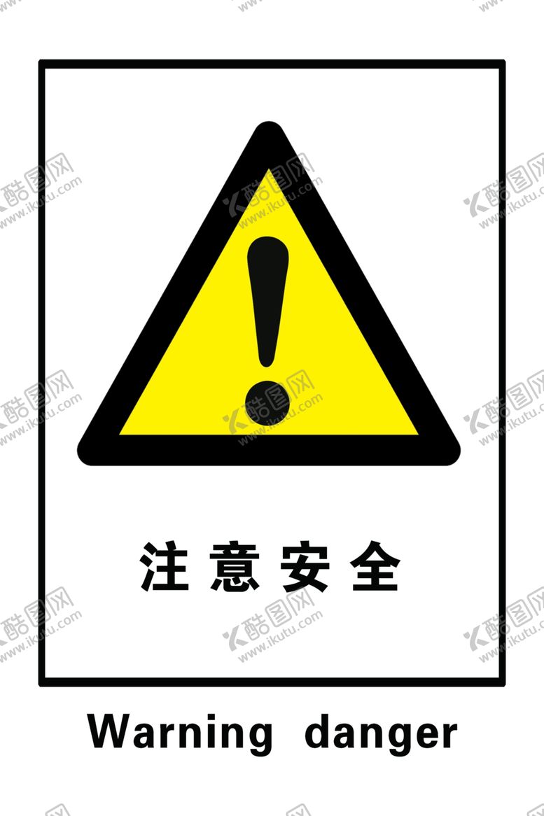 编号：17252607140834572487【酷图网】源文件下载-注意安全
