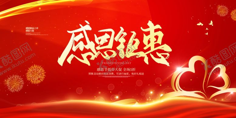 编号：14367412051831446600【酷图网】源文件下载-感恩节