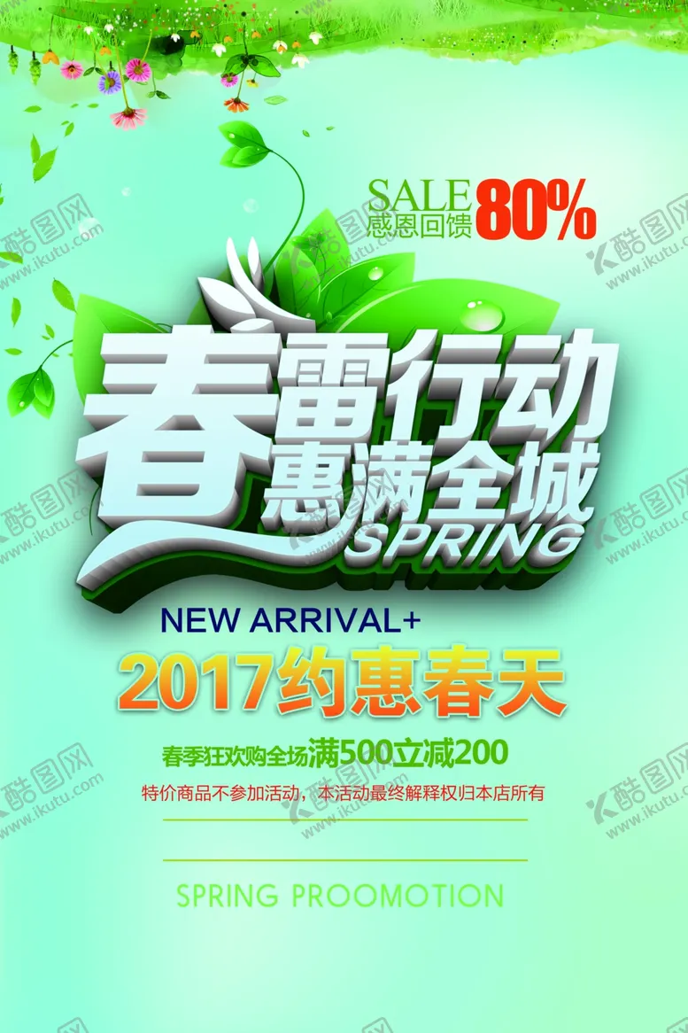 编号：80232210191038407726【酷图网】源文件下载-春天海报