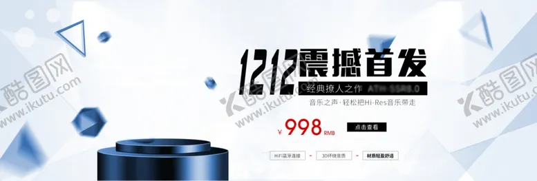 编号：29395806281206537313【酷图网】源文件下载-双12音响