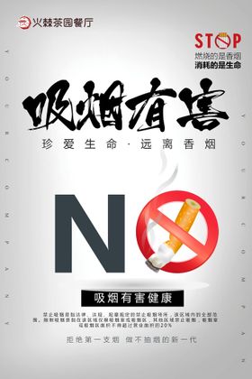 创意吸烟有害海报