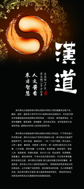 汉道酒
