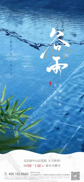 谷雨海报竹叶地产二十四节气简约