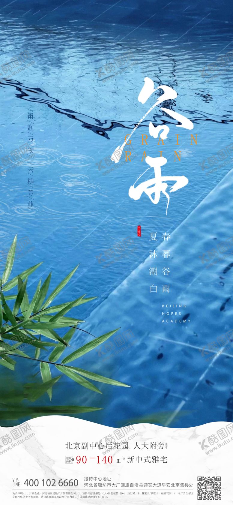 编号：65911503250318383926【酷图网】源文件下载-谷雨海报