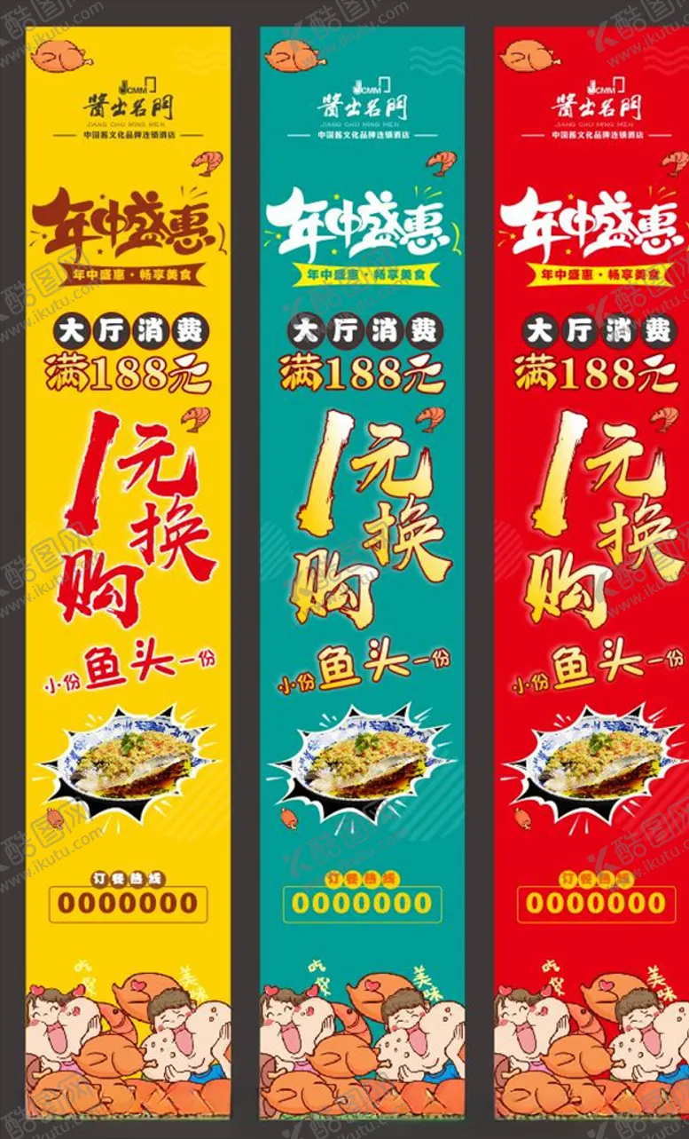 编号：46186407010515476163【酷图网】源文件下载-酱出名门一元欢购