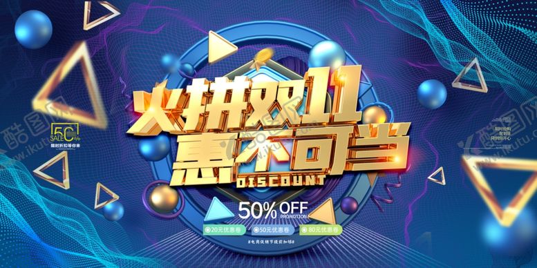 编号：32798505120713214439【酷图网】源文件下载-淘宝双11