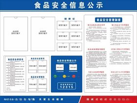 食品安全信息公示