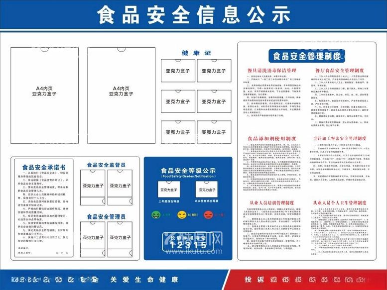 编号：18153612221223138736【酷图网】源文件下载-食品安全信息公示