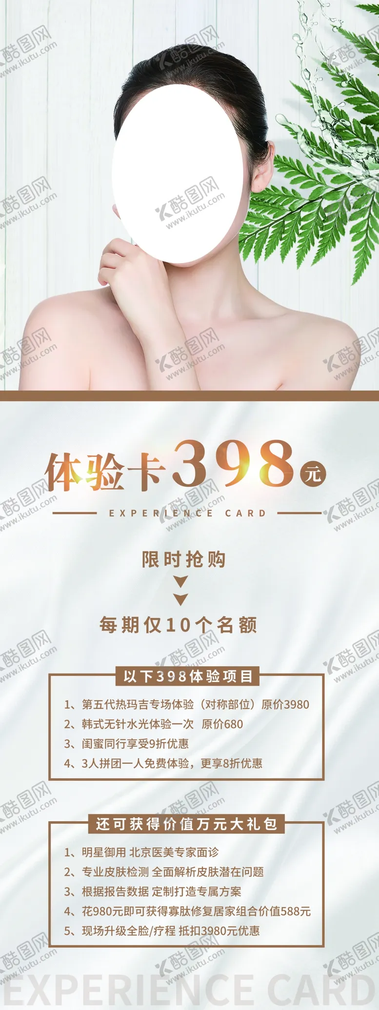 编号：95329206250843072778【酷图网】源文件下载-美容易拉宝