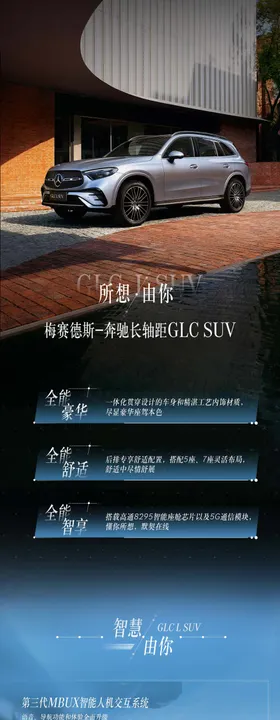 长轴距SUV产品海报