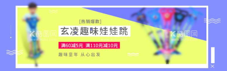 编号：26174011200843482681【酷图网】源文件下载-娃娃跳