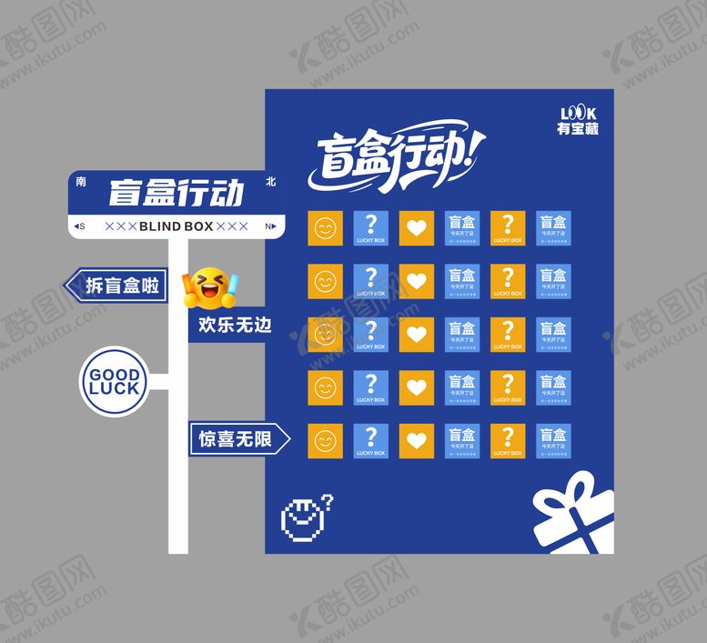 编号：87194804221533282380【酷图网】源文件下载-简约盲盒美陈