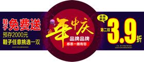 年中庆