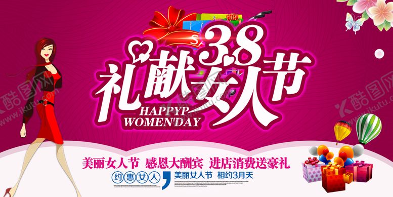 编号：10734510120445210354【酷图网】源文件下载-礼献女人节