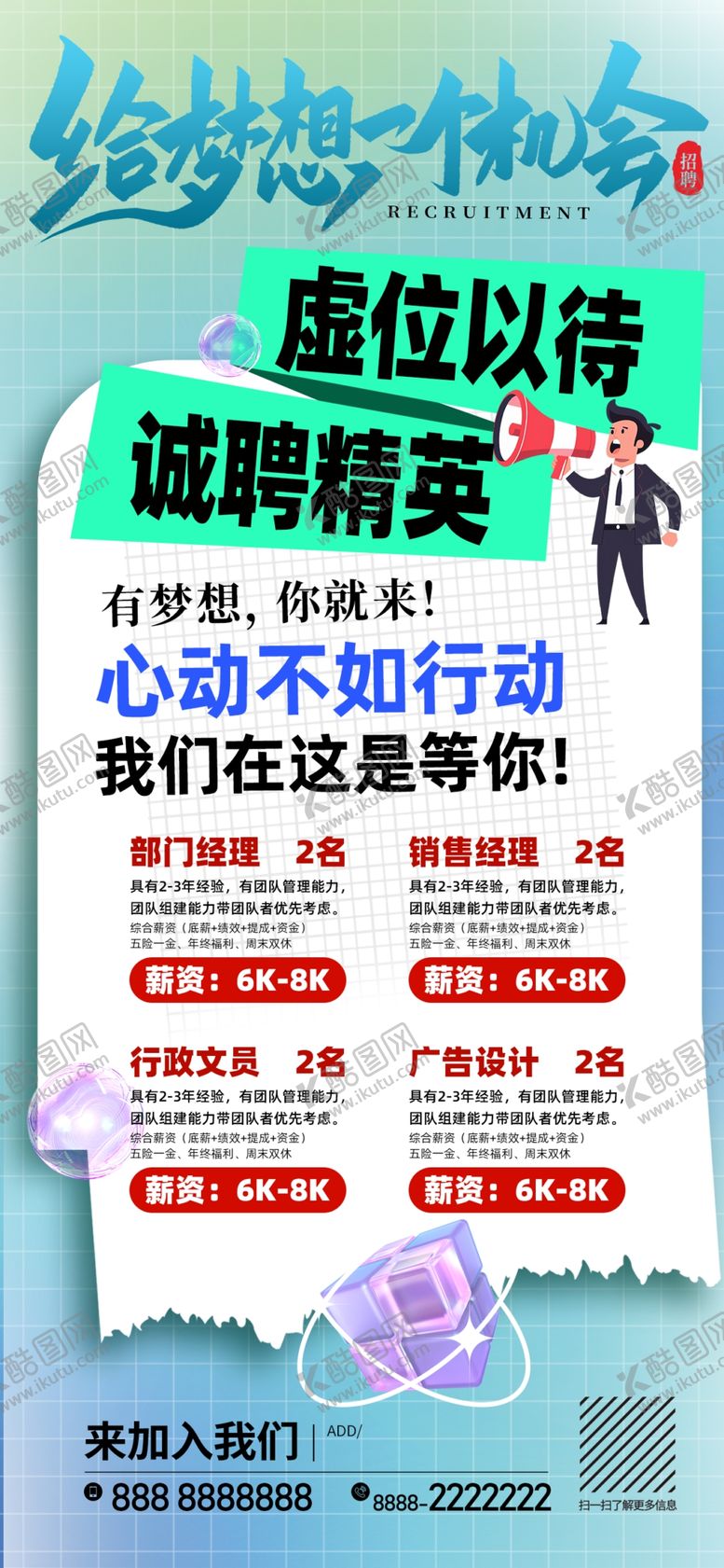 编号：20940405010028569203【酷图网】源文件下载-招聘