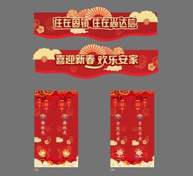 售楼部新春门头