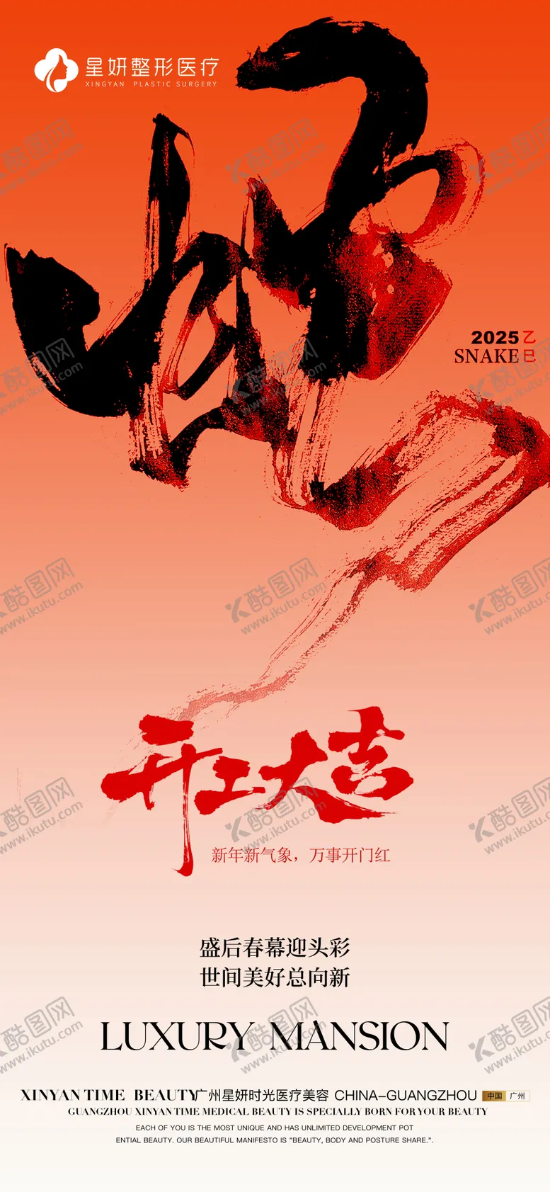 编号：87567102032208287272【酷图网】源文件下载-开工海报
