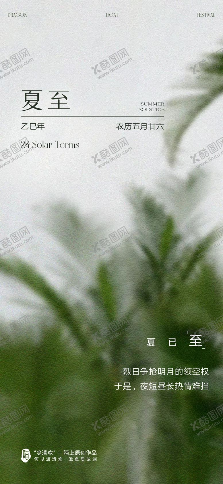编号：20548406171900574605【酷图网】源文件下载-夏至节气海报