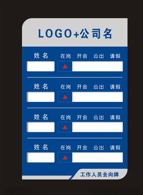 去向牌