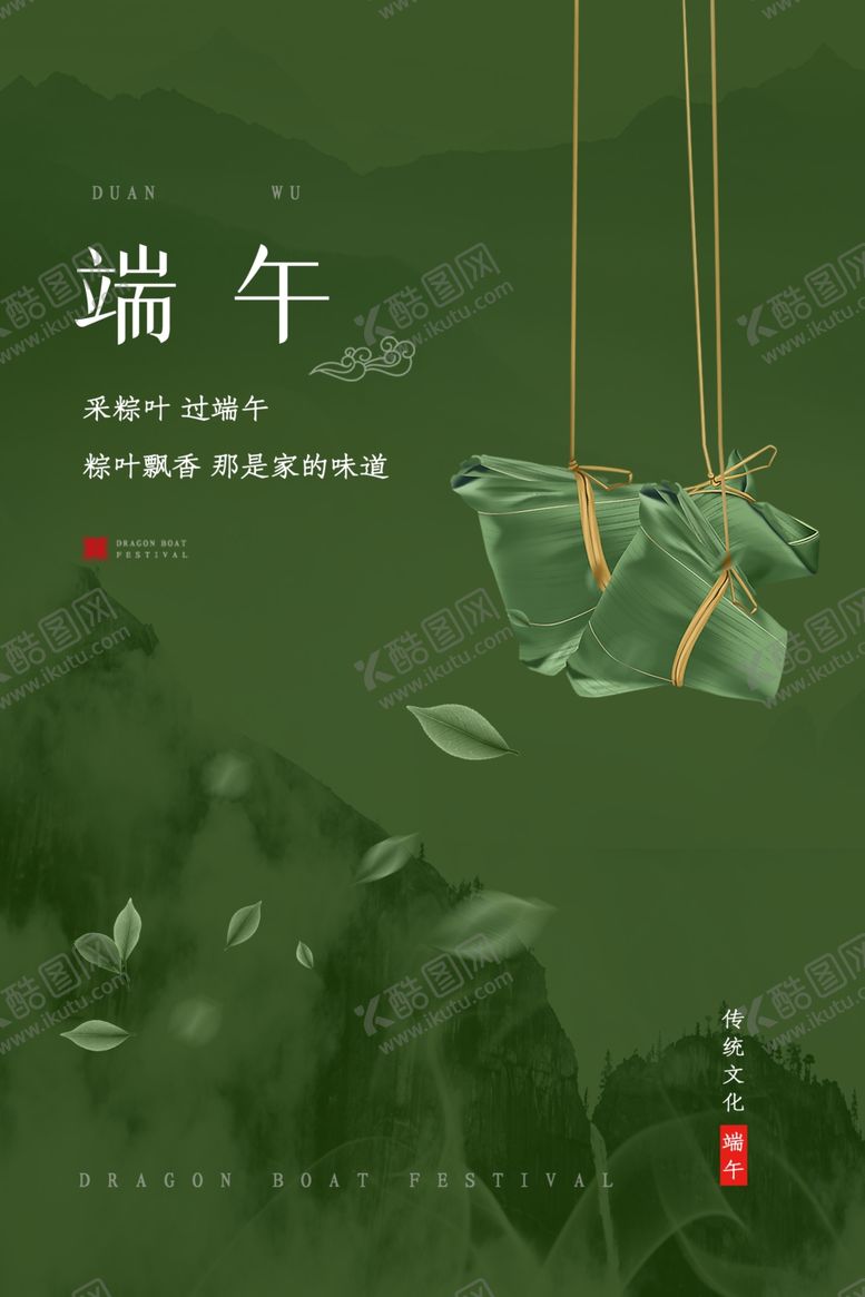 编号：32643506251223304859【酷图网】源文件下载-端午节