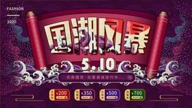 国潮风暴